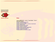 Tablet Screenshot of 2001.adfestival.com.ua
